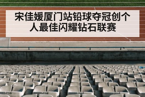 track and field stadium